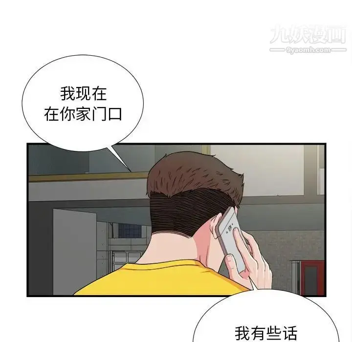 漫画《密友》第64话第12张图