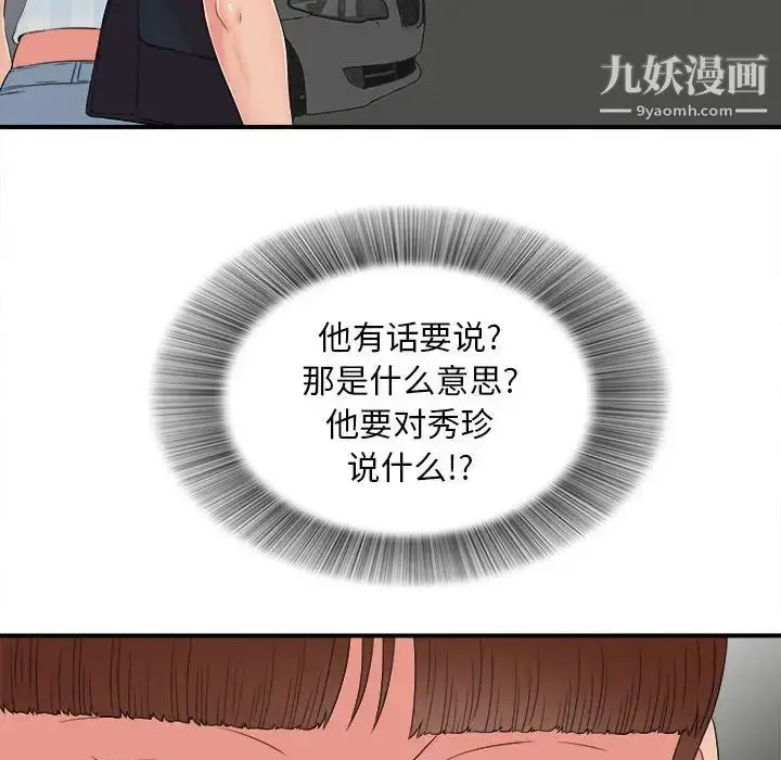 漫画《密友》第64话第17张图