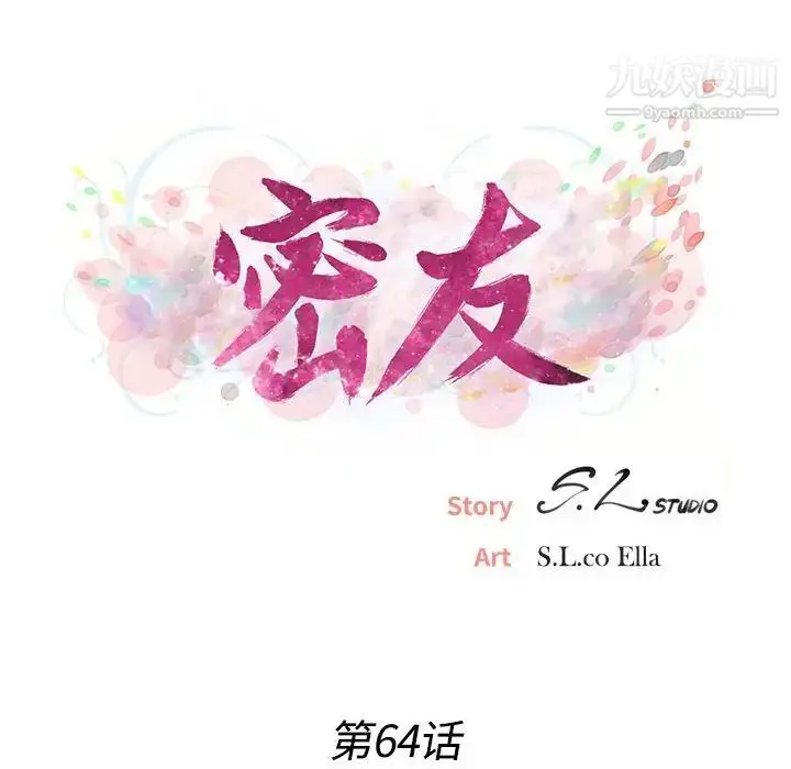 漫画《密友》第64话第19张图