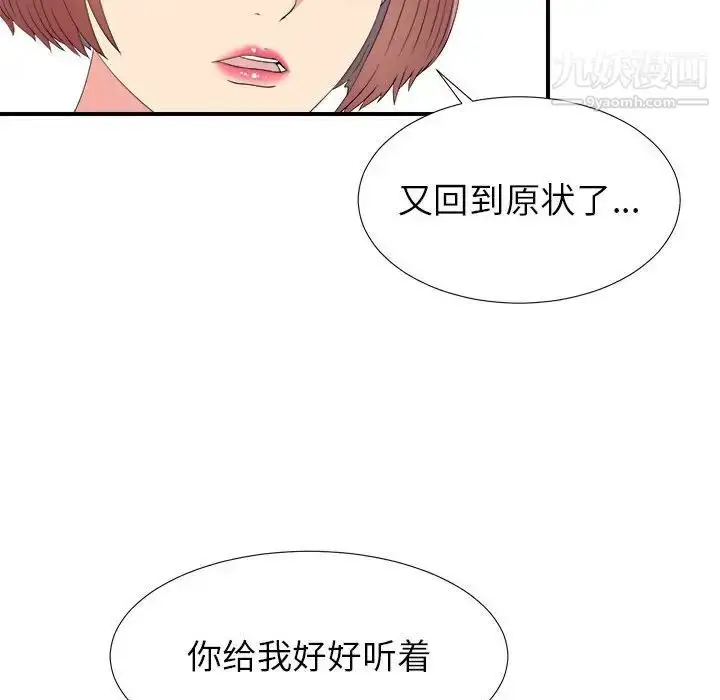 漫画《密友》第64话第25张图