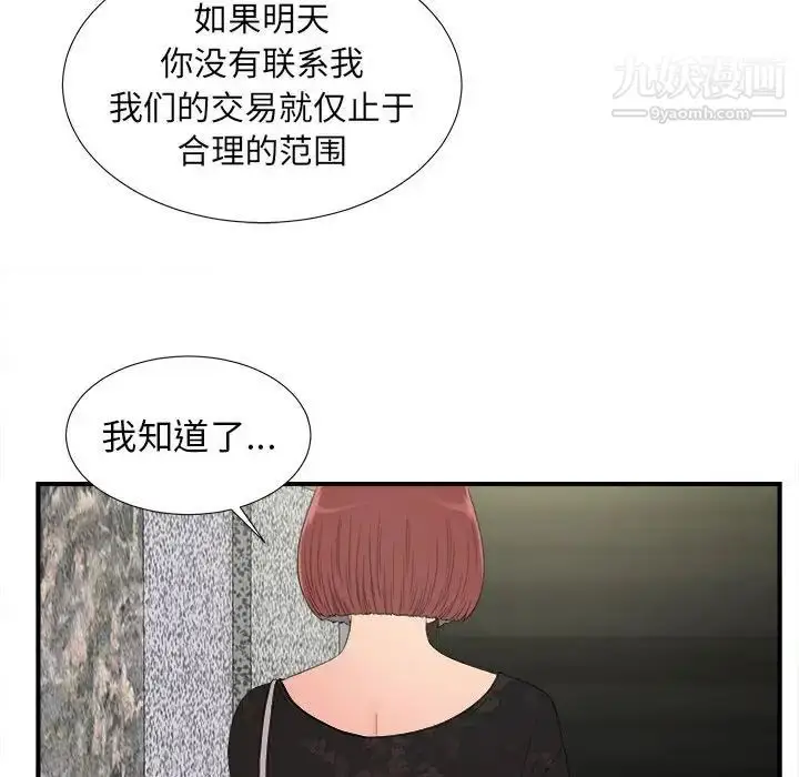漫画《密友》第64话第27张图
