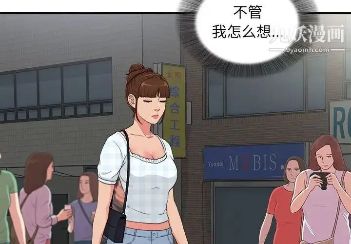 漫画《密友》第64话第3张图