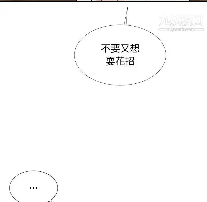 漫画《密友》第64话第31张图