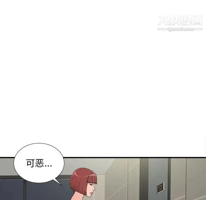 漫画《密友》第64话第33张图