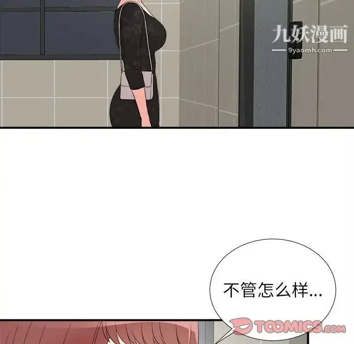 漫画《密友》第64话第34张图