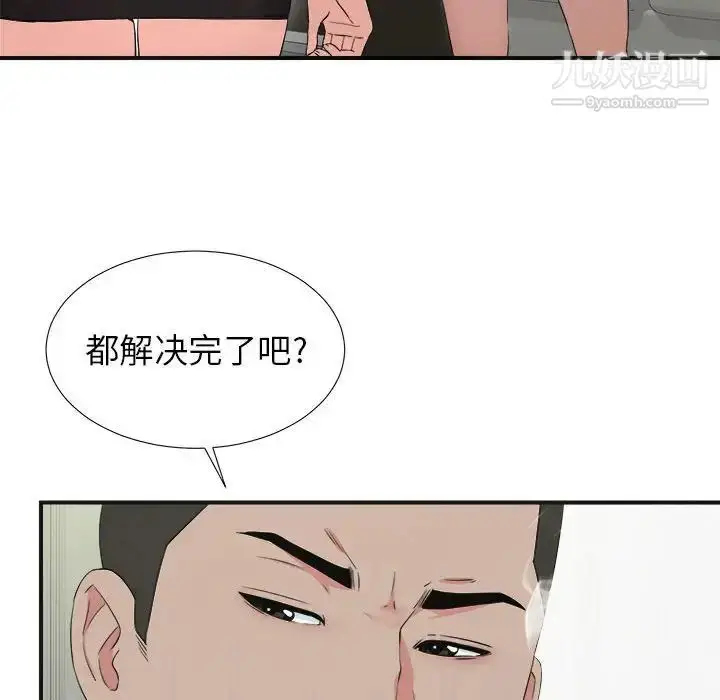 漫画《密友》第64话第41张图