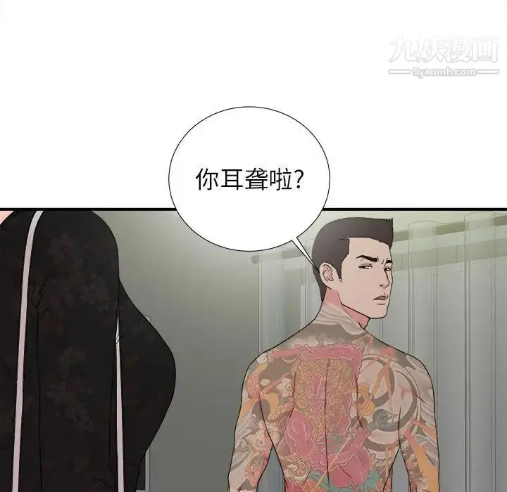 漫画《密友》第64话第49张图