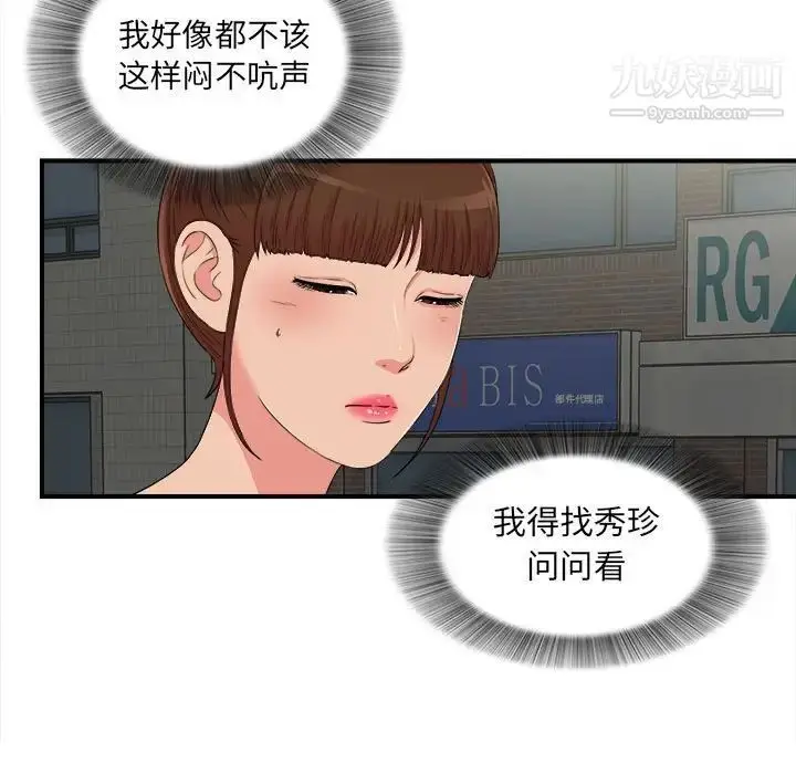 漫画《密友》第64话第5张图