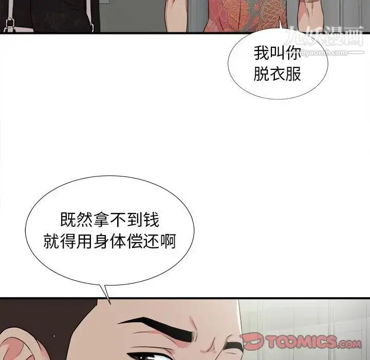 漫画《密友》第64话第50张图