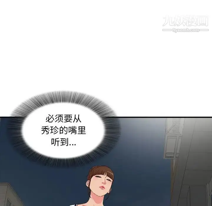 漫画《密友》第64话第6张图