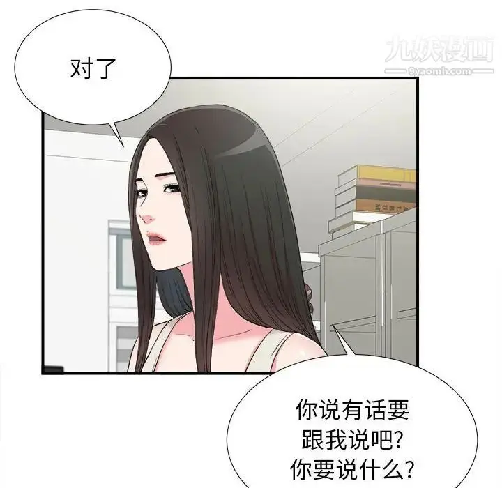 漫画《密友》第64话第62张图
