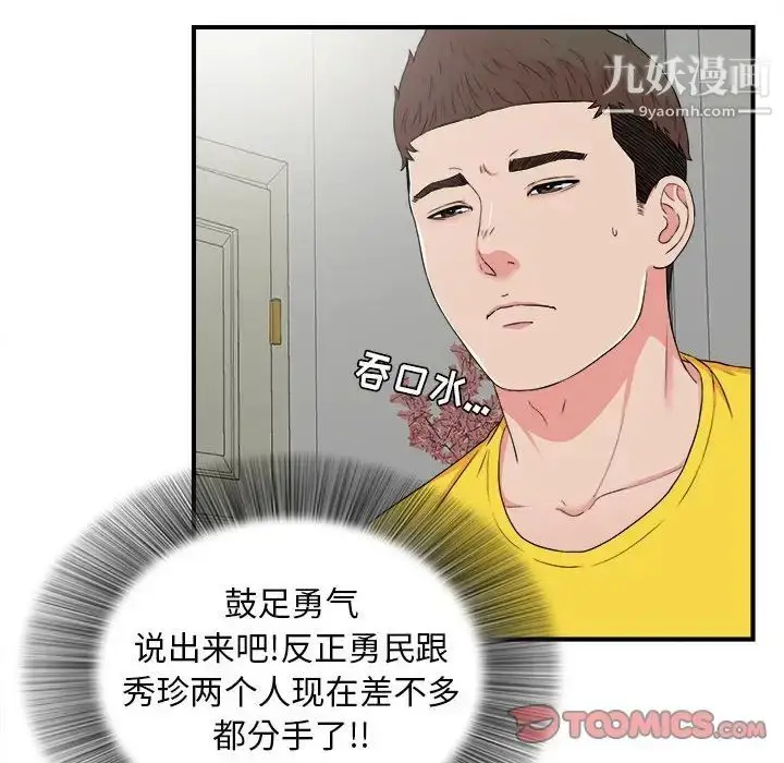漫画《密友》第64话第66张图