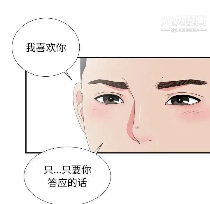 漫画《密友》第64话第69张图