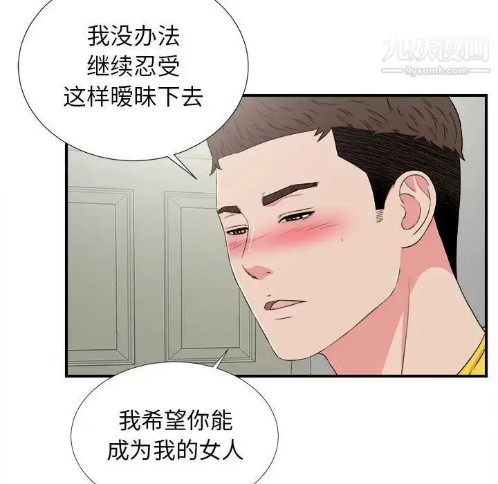 漫画《密友》第64话第73张图