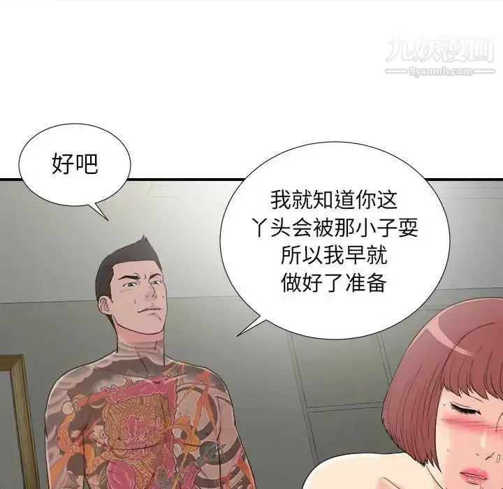 漫画《密友》第64话第94张图