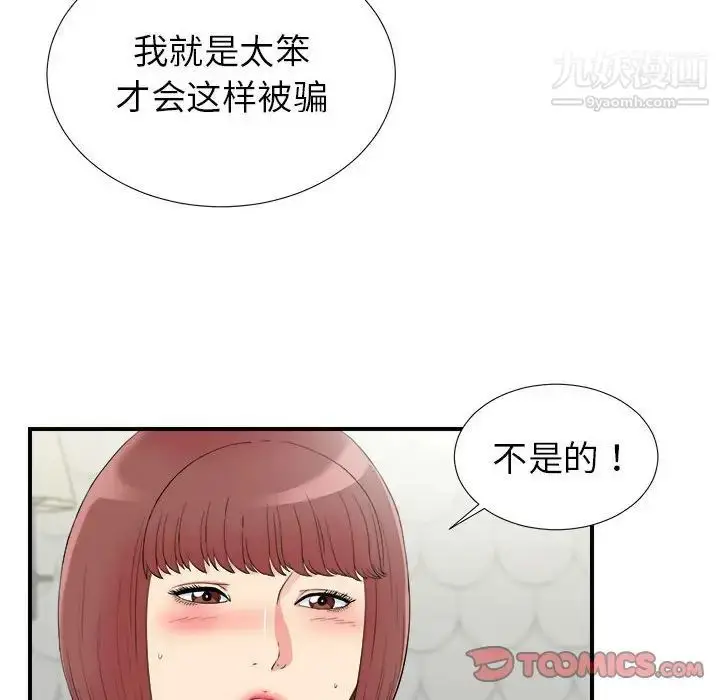 漫画《密友》第73话第14张图