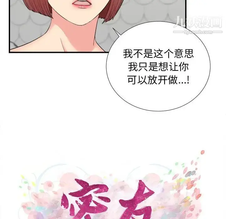 漫画《密友》第73话第15张图