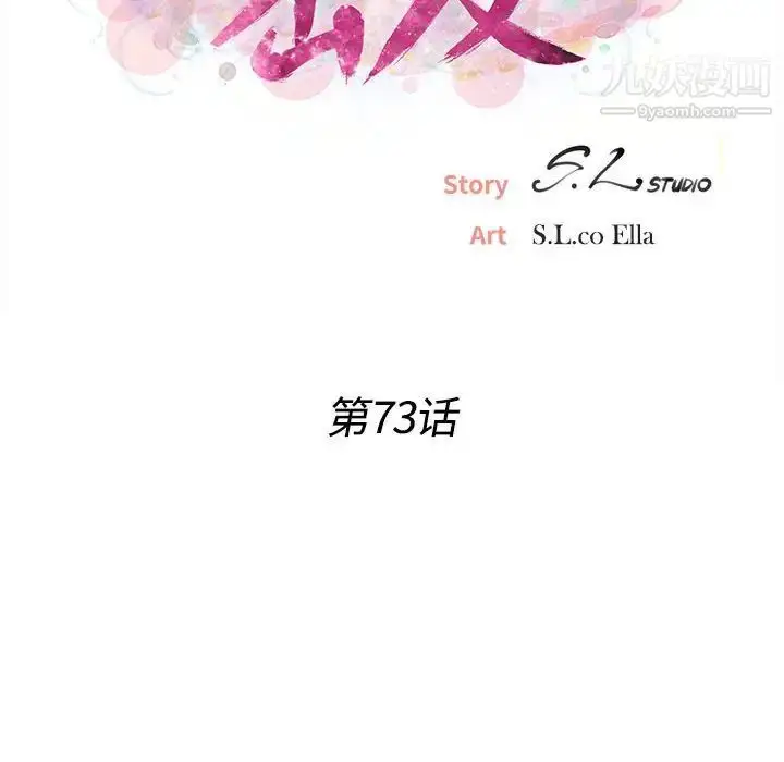 漫画《密友》第73话第16张图