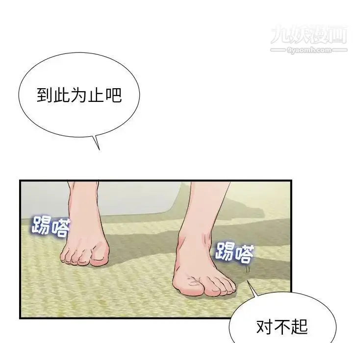 漫画《密友》第73话第17张图