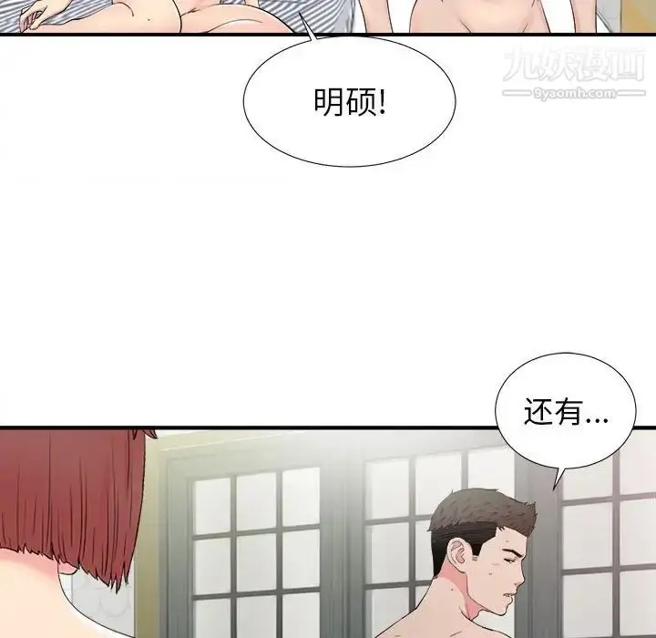 漫画《密友》第73话第19张图