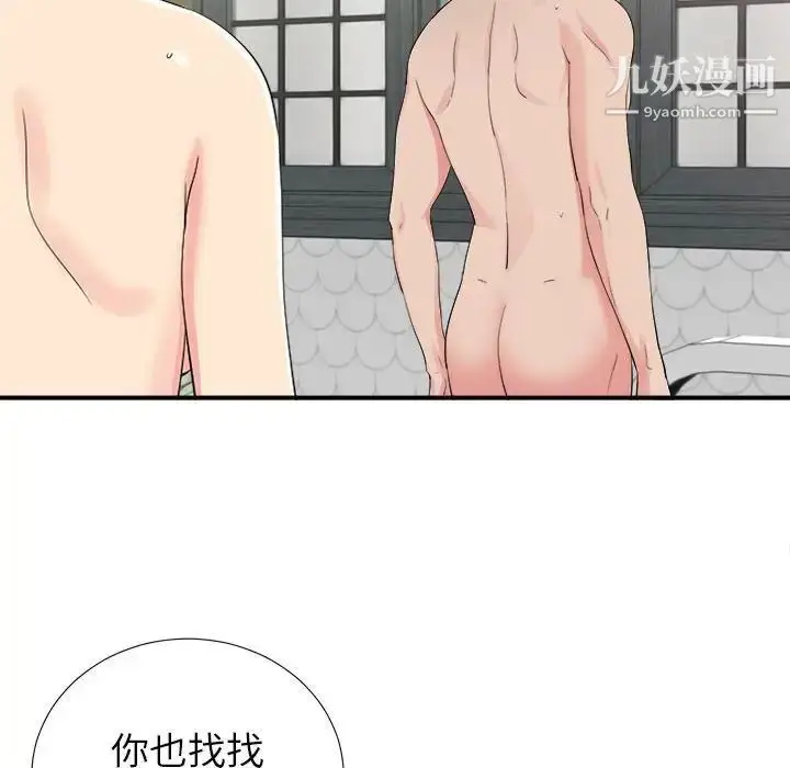 漫画《密友》第73话第20张图
