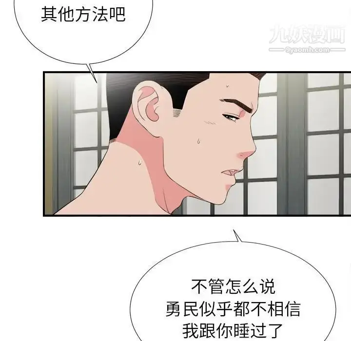 漫画《密友》第73话第21张图