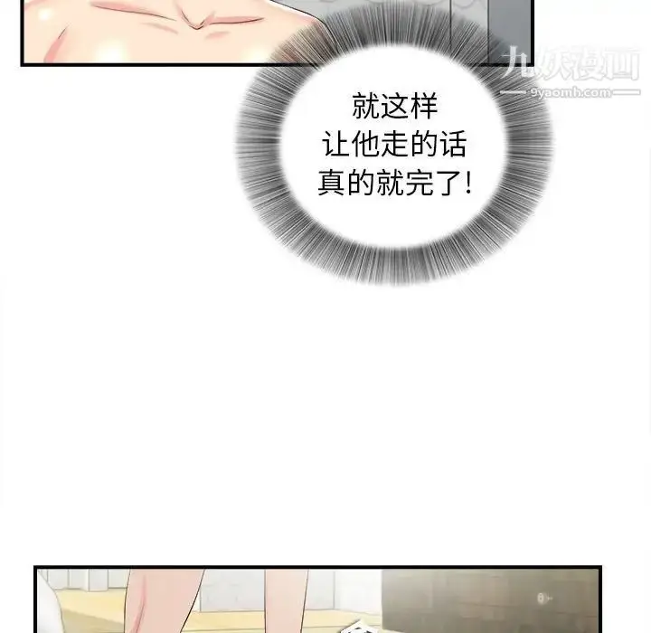漫画《密友》第73话第23张图