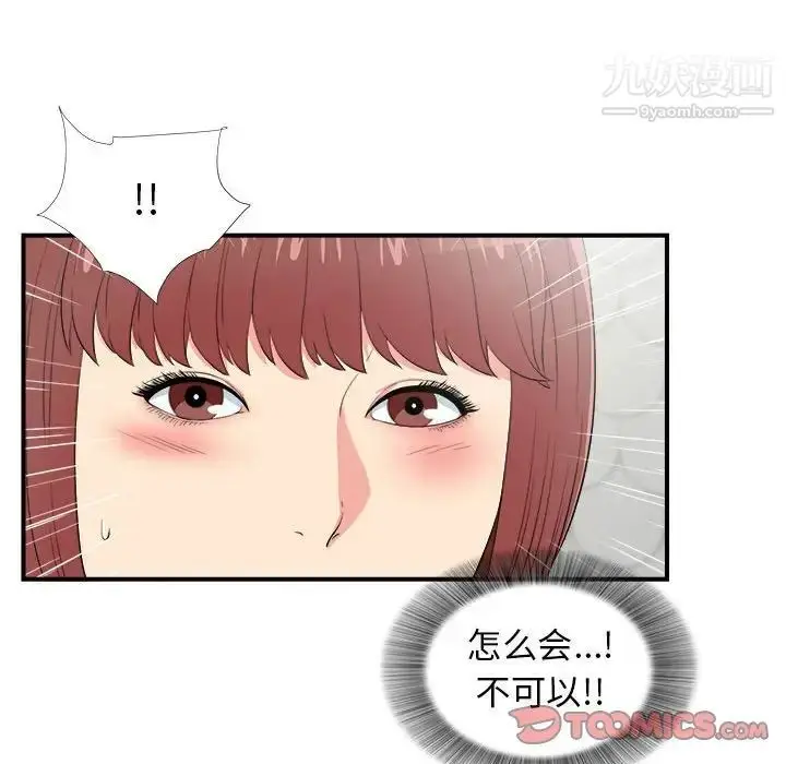 漫画《密友》第73话第30张图
