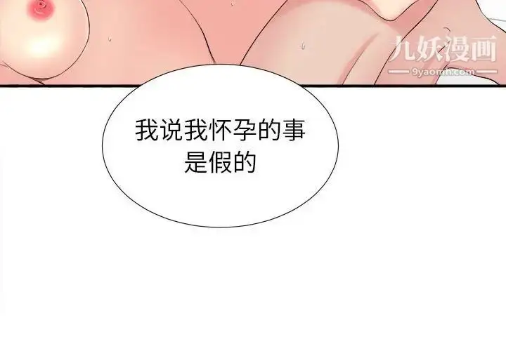 漫画《密友》第73话第4张图