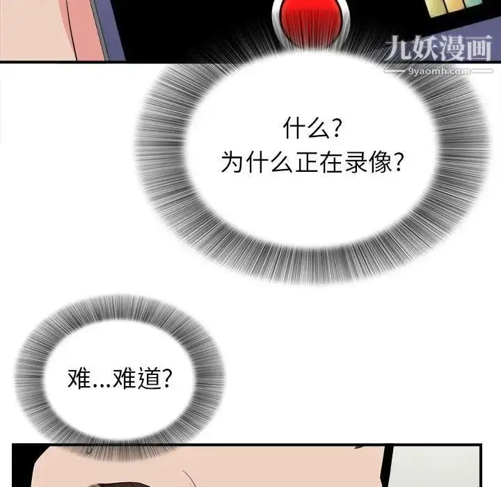 漫画《密友》第73话第40张图