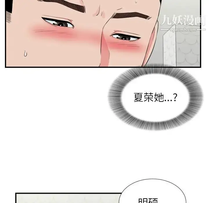 漫画《密友》第73话第41张图