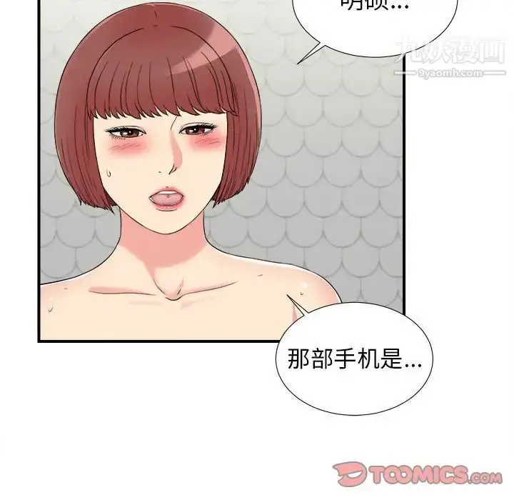 漫画《密友》第73话第42张图