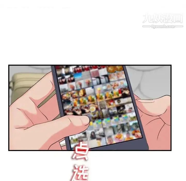 漫画《密友》第73话第43张图