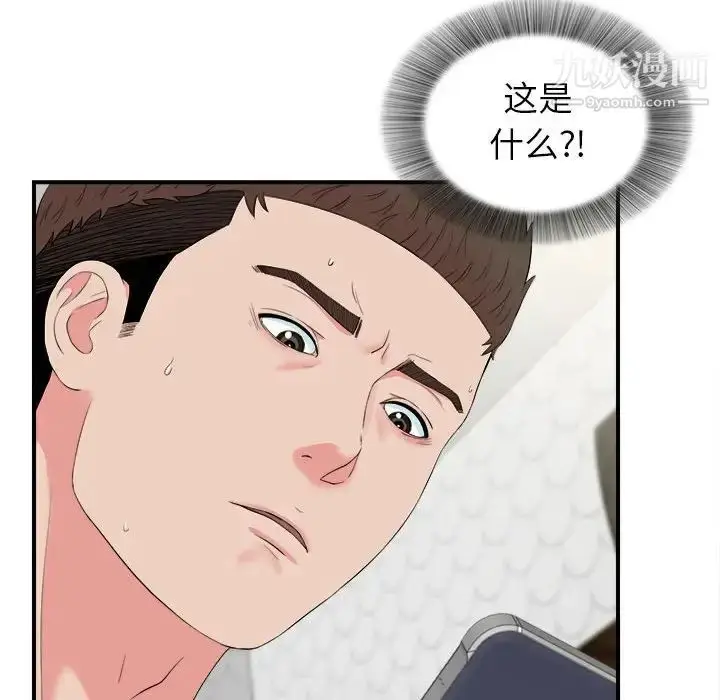 漫画《密友》第73话第47张图