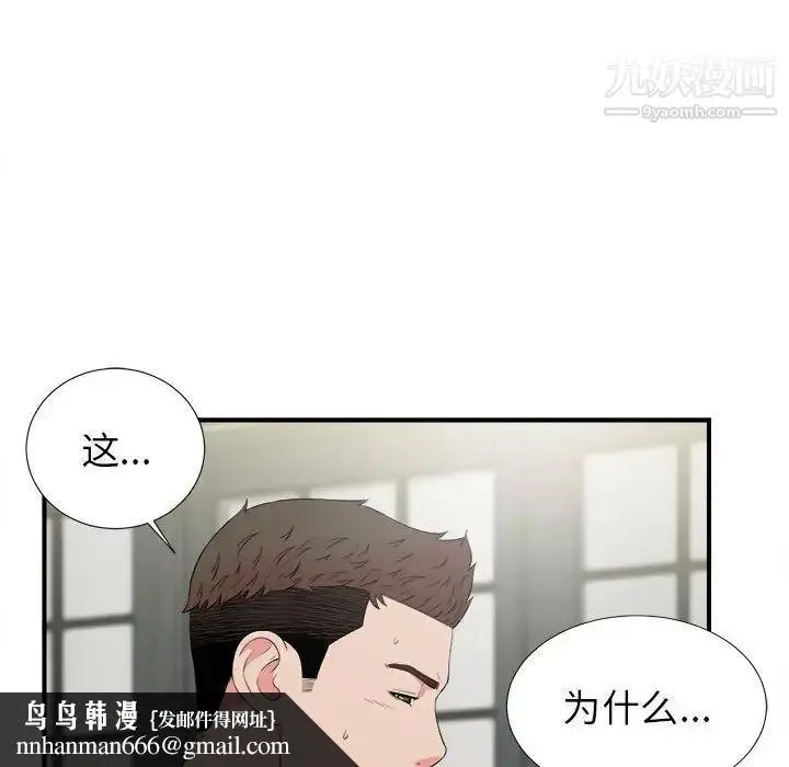 漫画《密友》第73话第51张图
