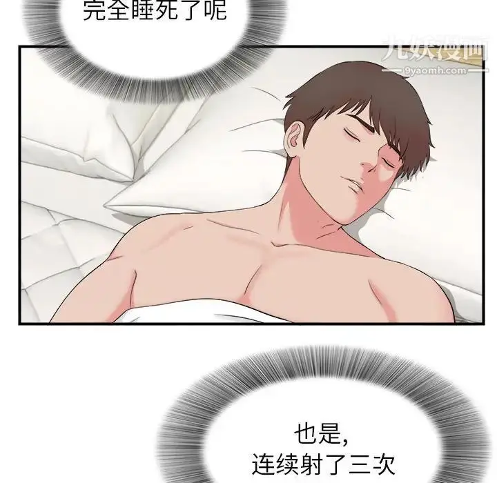 漫画《密友》第73话第64张图