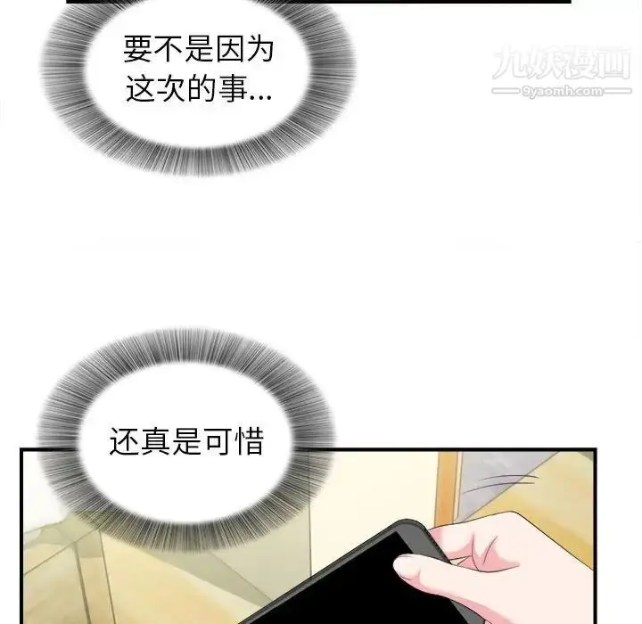 漫画《密友》第73话第68张图
