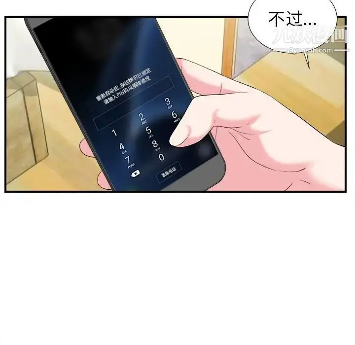 漫画《密友》第73话第71张图