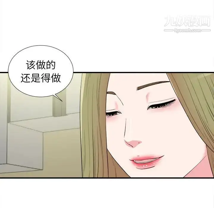 漫画《密友》第73话第72张图