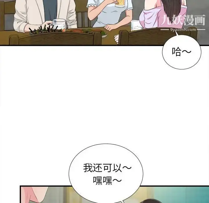 漫画《密友》第73话第77张图