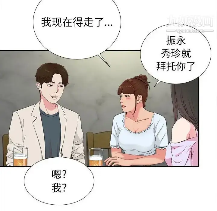 漫画《密友》第73话第79张图
