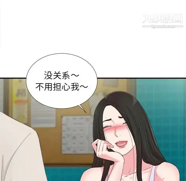 漫画《密友》第73话第80张图