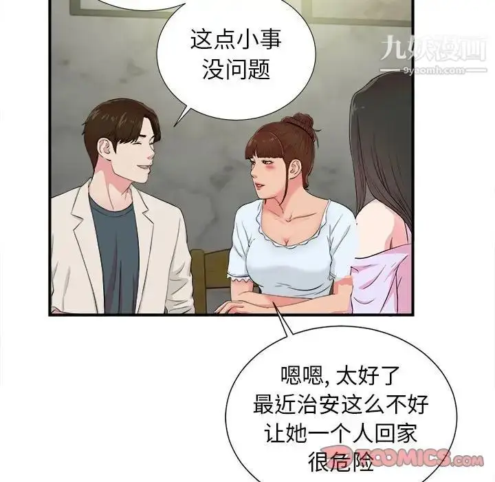 漫画《密友》第73话第82张图
