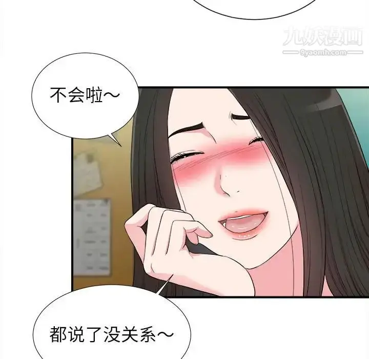 漫画《密友》第73话第83张图