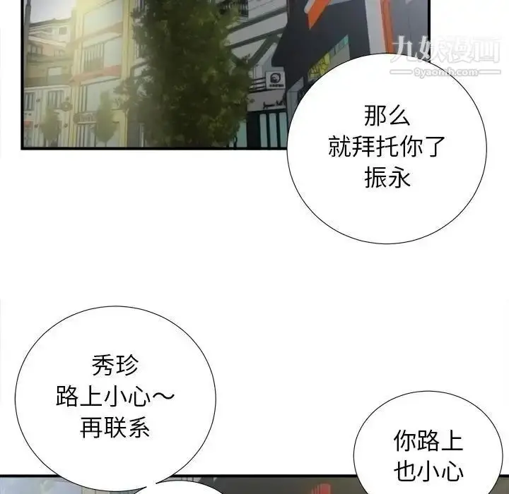 漫画《密友》第73话第85张图