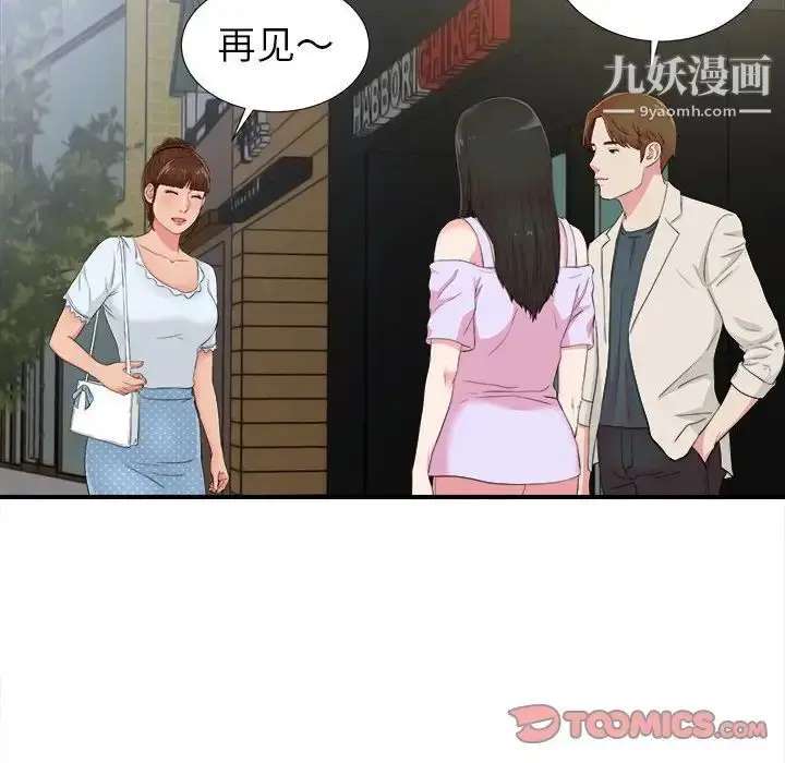 漫画《密友》第73话第86张图