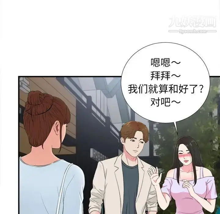 漫画《密友》第73话第87张图