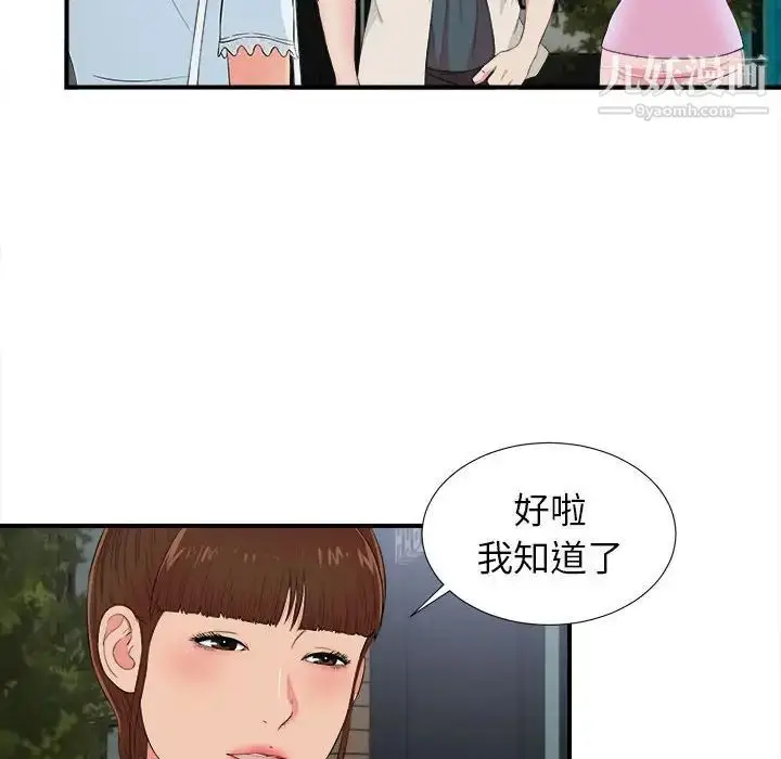 漫画《密友》第73话第88张图