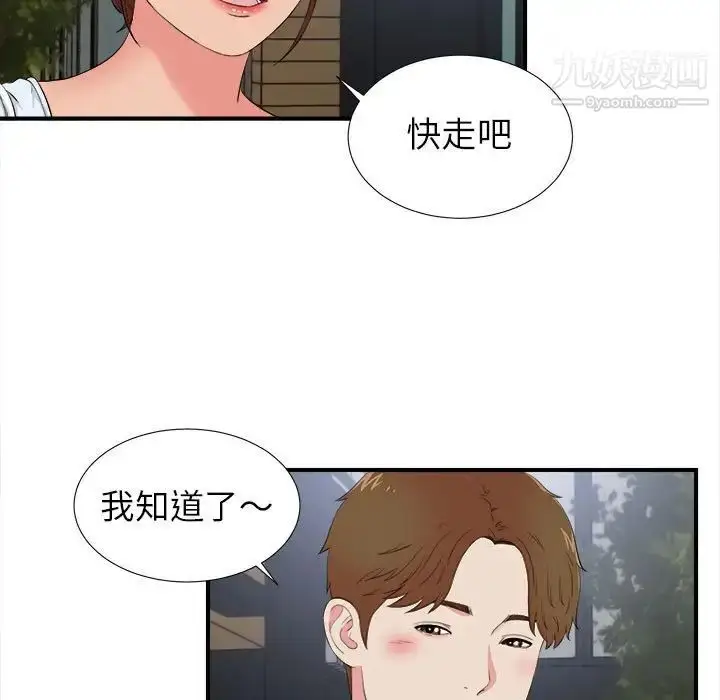 漫画《密友》第73话第89张图
