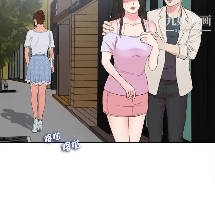 漫画《密友》第73话第93张图